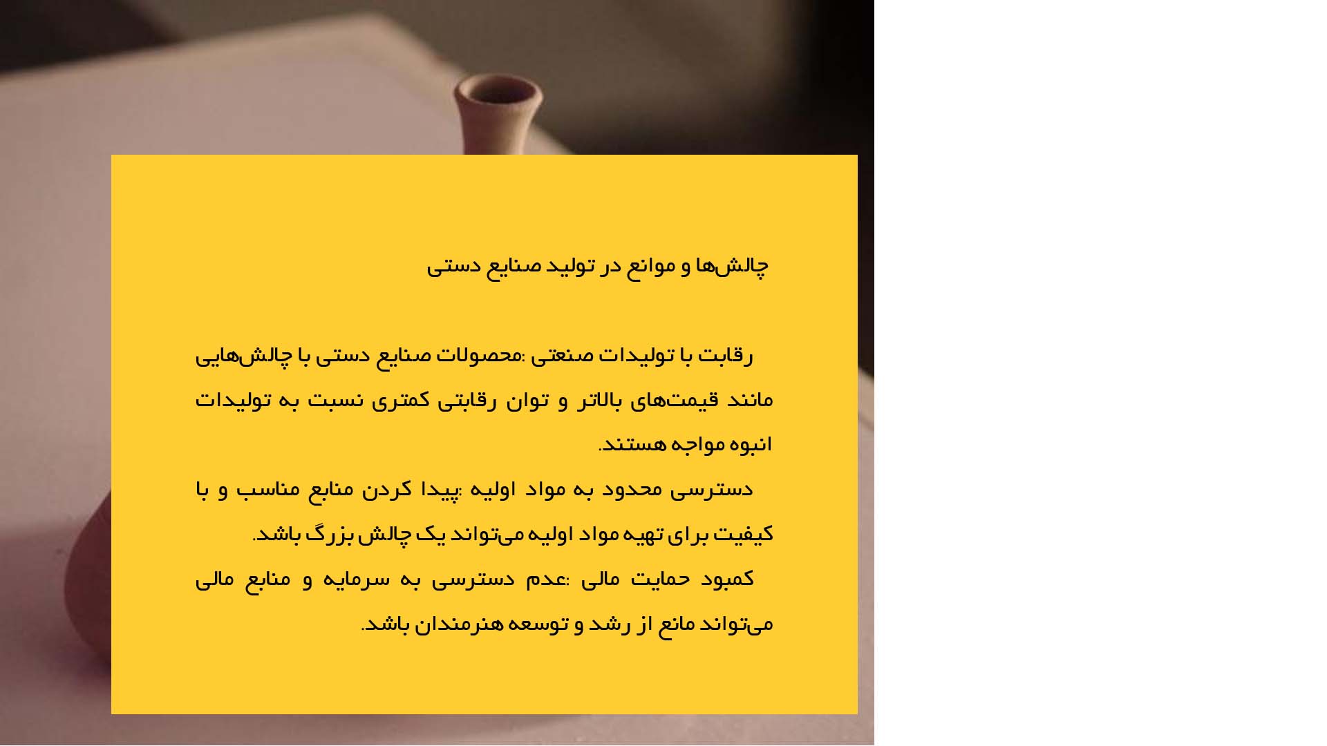 پاورپوینت در مورد بهره‌وری صنایع دستی در مشاغل خانگی